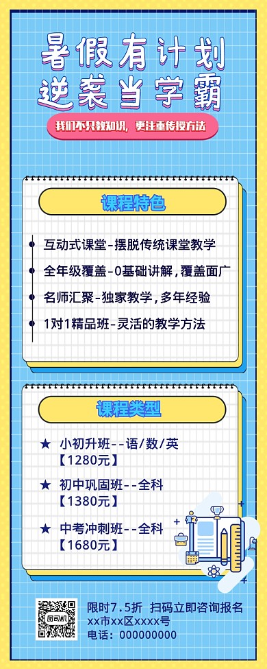 简约小清新暑期培训教育长图海报