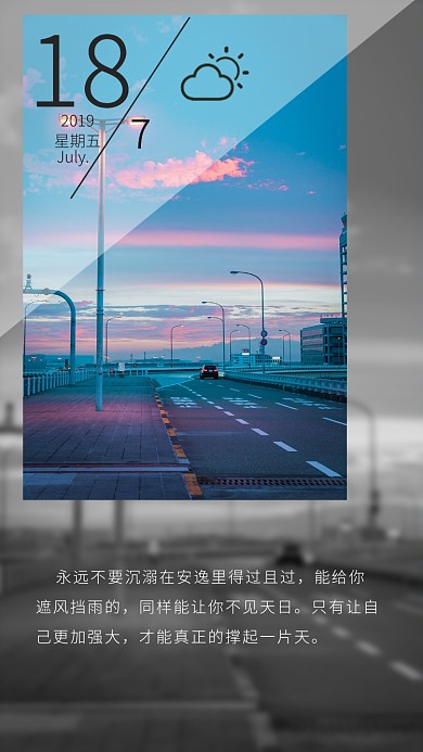 简约清新七月日签手机海报