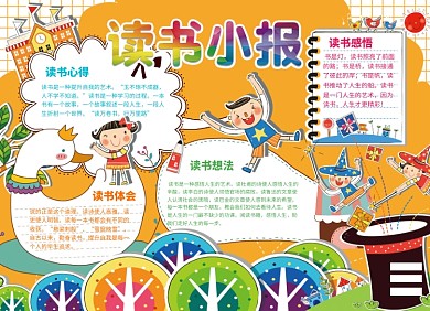 我的书屋我的梦手抄报读书阅读学习小报
