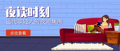 夜间阅读公众号首图