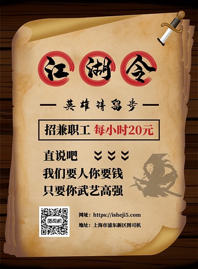 怀旧风格招聘兼职海报