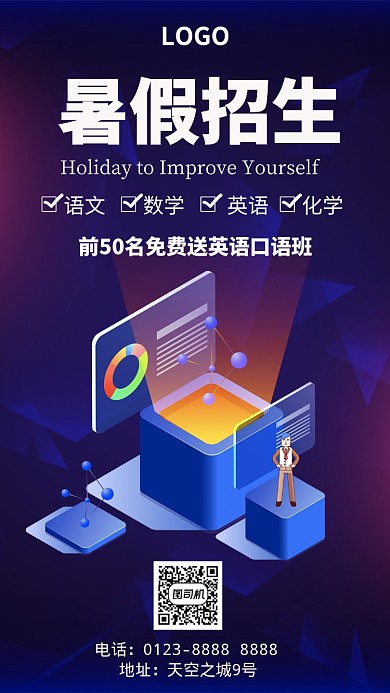 绚丽紫色暑假教育培训手机海报