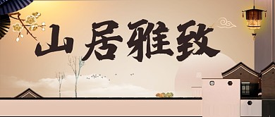金色大气建筑新中式房地产大广告微信公众号素材图片
