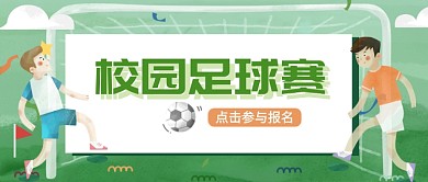手绘卡通运动健身足球广告微信公众号素材图片