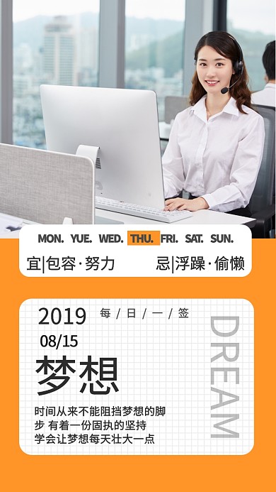 黄色梦想日签手机海报