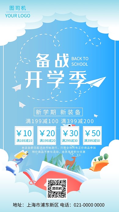 时尚唯美开学季促销海报