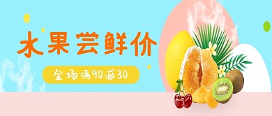 创意夏日水果促销活动首图