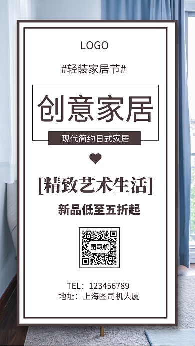 创意家居促销手机海报