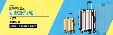 亮丽风格箱包促销banner