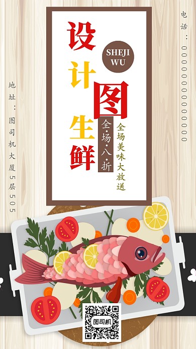 美味餐饮生鲜手机海报宣传