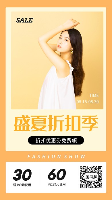 黄色盛夏折扣季优惠券领取活动海报