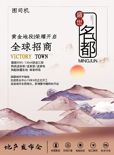 盛世名都地产发布会水墨中国风印刷海报