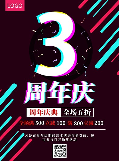 周年庆商铺促销海报