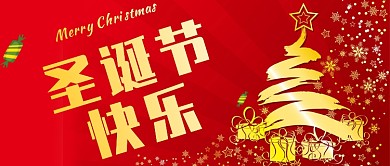 圣诞节快乐红色喜庆首图