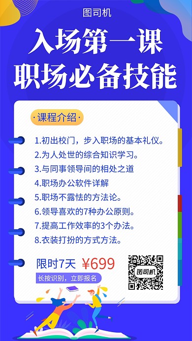 蓝色简约职场技能培训手机海报模板