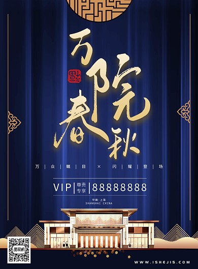 黑蓝大气简约中式房地产宣传海报模板