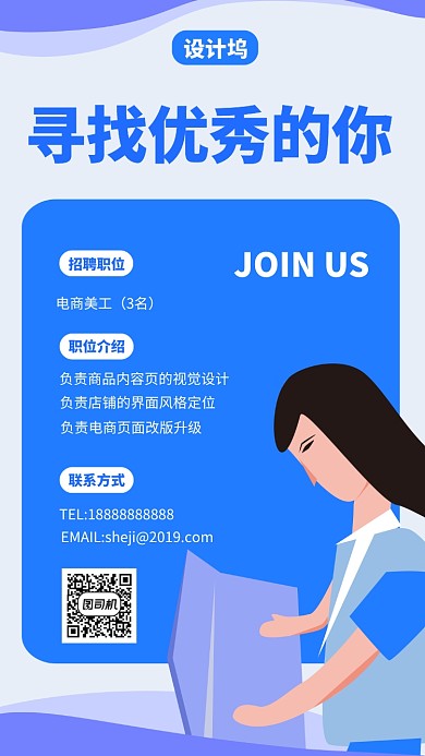 设计职位招聘类手机海报