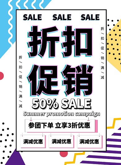 夏日促销大作战商家促销打折宣传海报