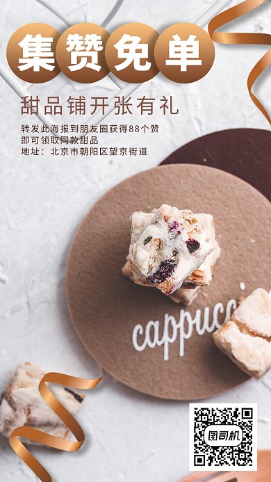 甜品铺开张有礼活动宣传海报