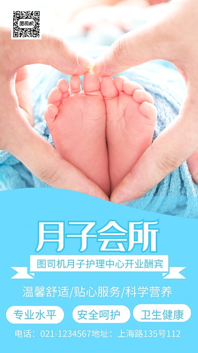 创意母婴月子中心护理宣传海报