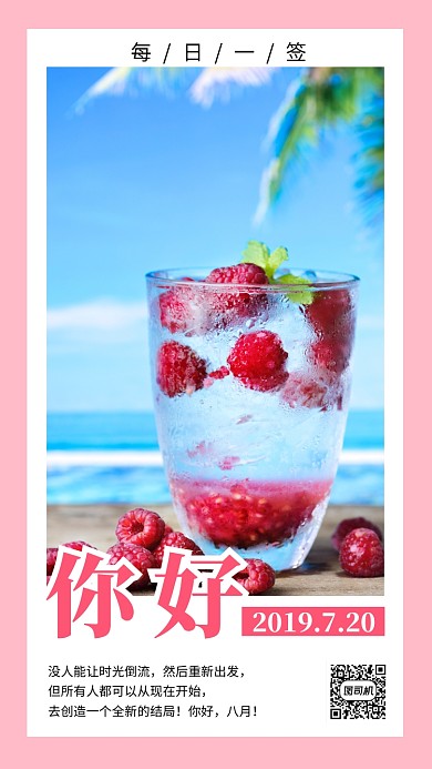 八月你好宣传海报