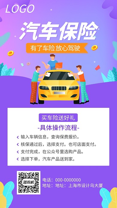 车险汽车福利活动手机海报