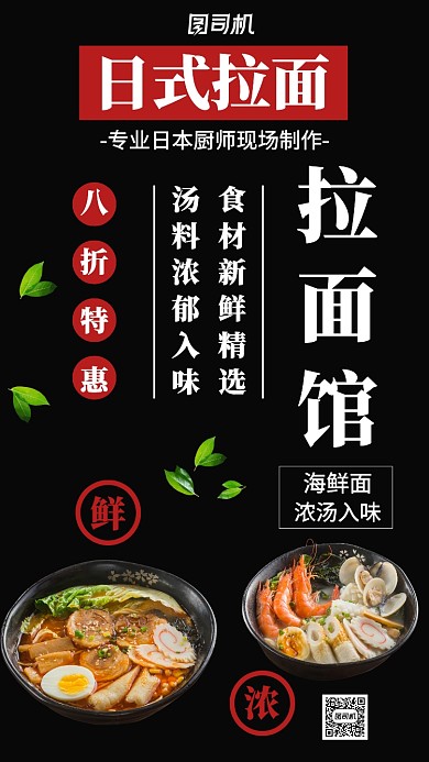 食品日式拉面促销主题海报摄影风格