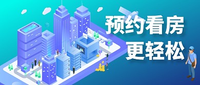 清新时尚卡通房地产广告微信公众号素材图片