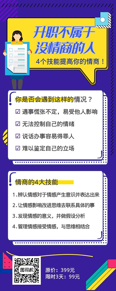 职业职场技能培训营销长图海报