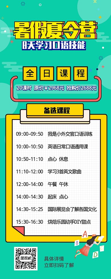 简约暑期夏令营英语培训长图海报