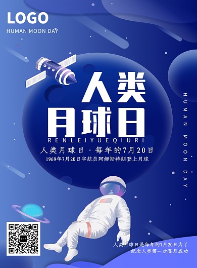创意科幻人类月球日海报