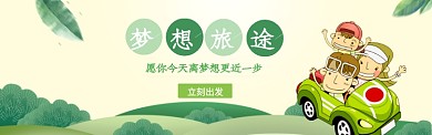 国庆节促销活动插画电扇淘宝banner