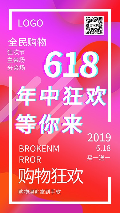  淘宝购物打折优惠满减买买买海报