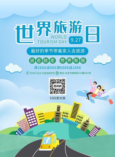 蓝色世界旅游日宣传广告印刷海报