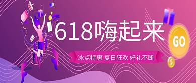 购物节紫色简约公众号首图