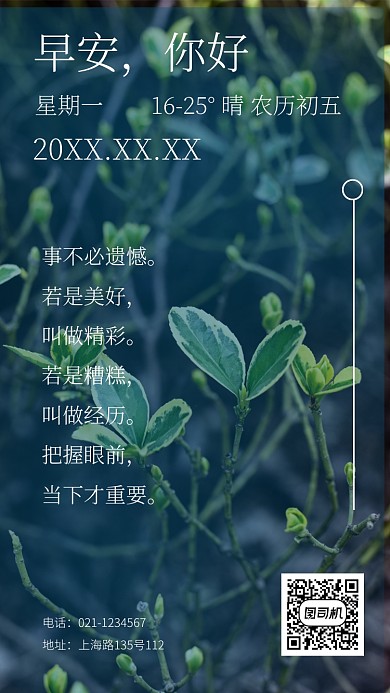 清新日签问候宣传海报