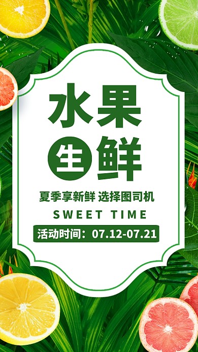.绿色小清新摄影水果夏季夏天促销手机海报