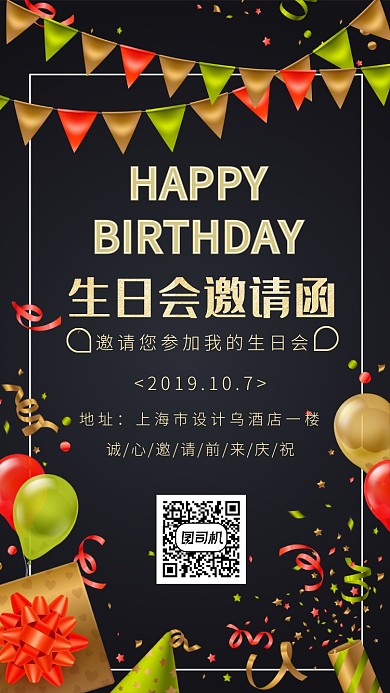 生日快乐海报