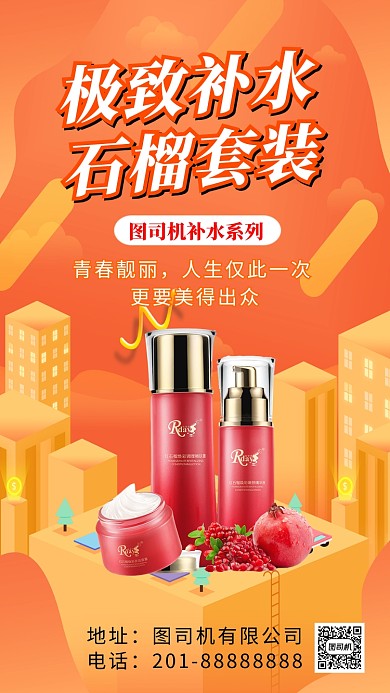 化妆品宣传活动海报