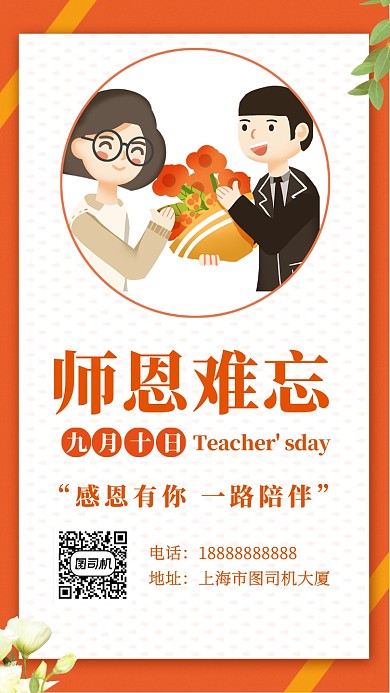 教师节贺卡橙色插画手机海报