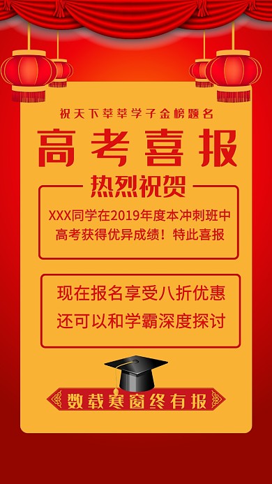 高考喜报冲刺班报名活动宣传海报