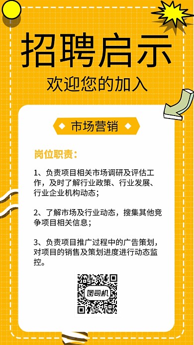 黄色纹理简约招聘启示手机海报