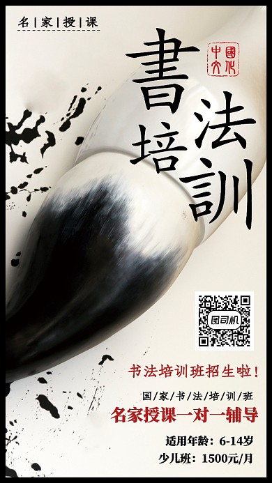 传统水墨书法培训手机海报
