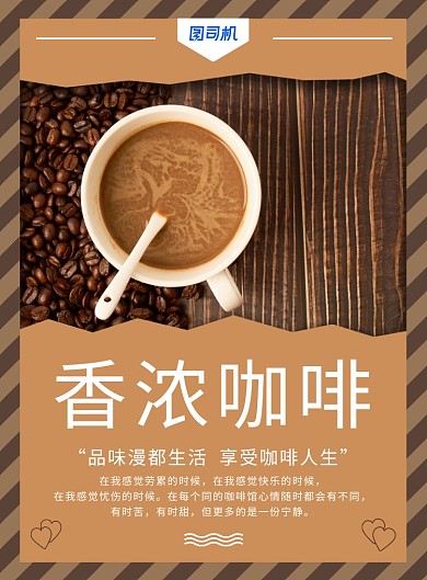 简约时尚香浓咖啡下午茶饮品宣传海报
