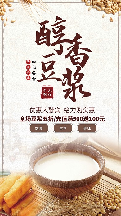 简约风醇香豆浆手工制品海报