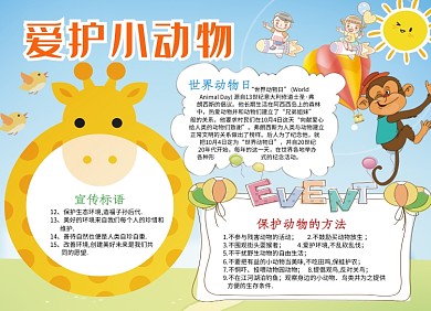 世界动物日爱护动物宣传小报