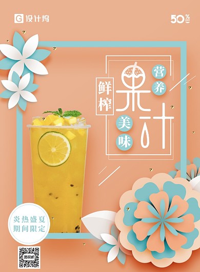 夏日饮品清新海报