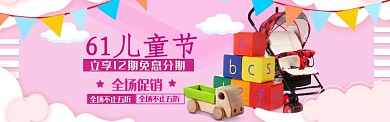 玫红童真六一儿童节优惠电商banner