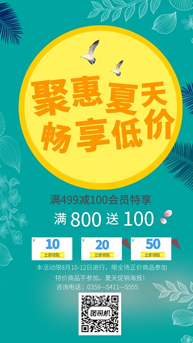 钜惠夏天低价活动促销海报