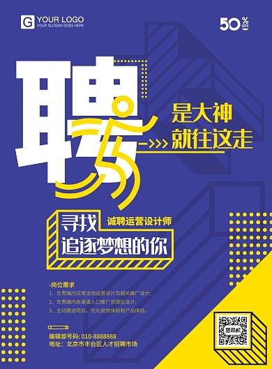 创意扁平招聘海报